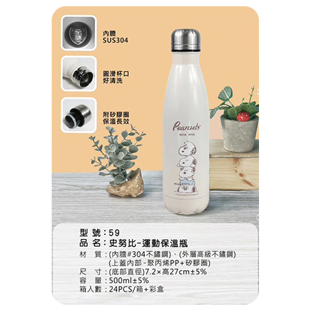 史努比 運動保溫瓶